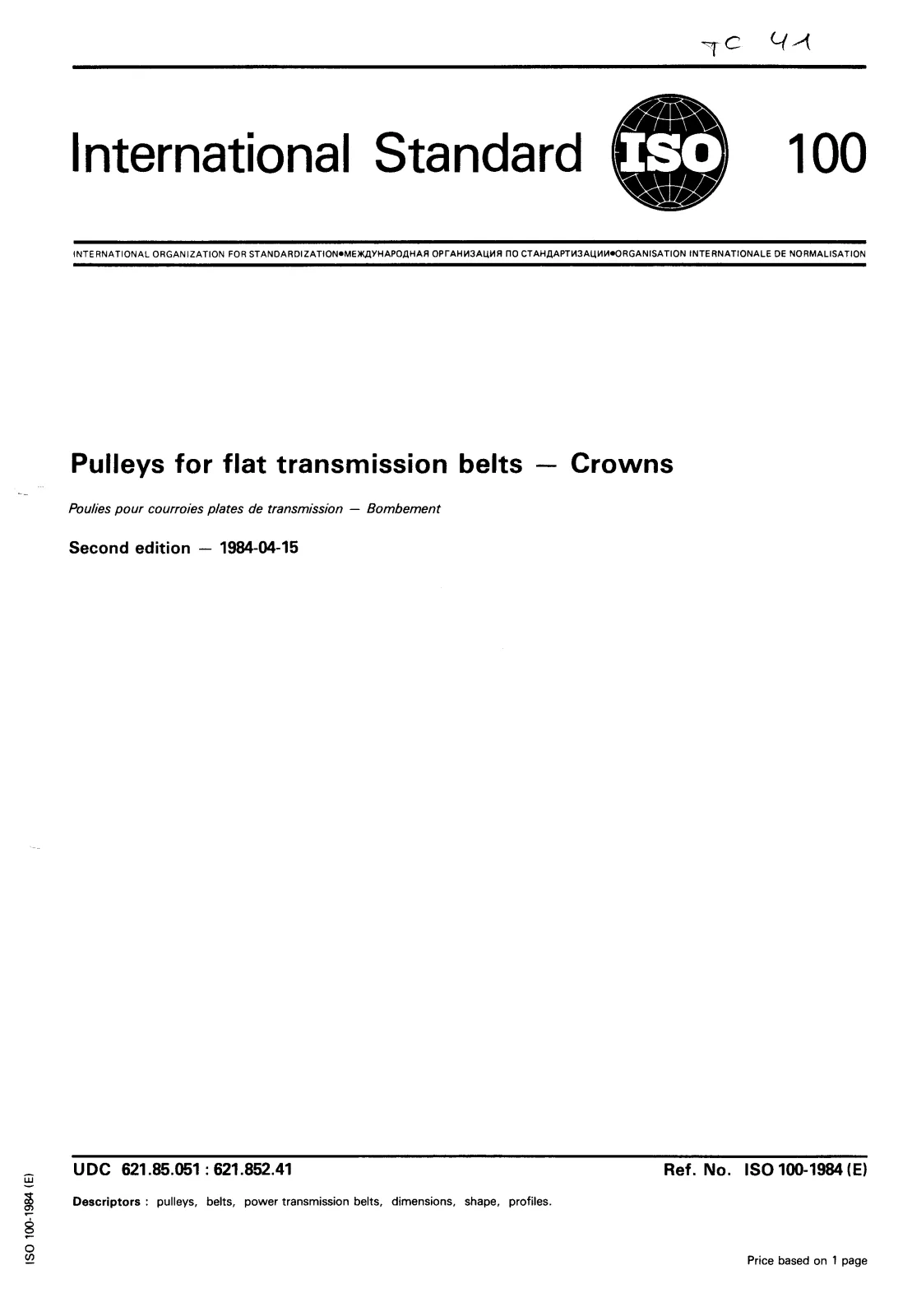 Первая страница стандарта ISO 100:1984