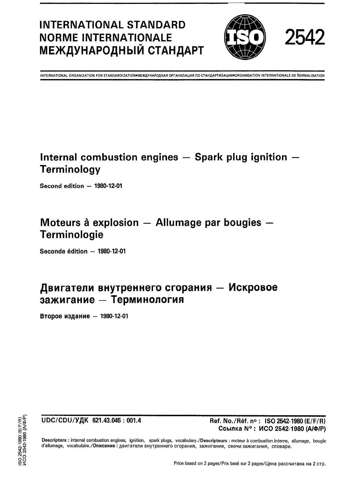 Первая страница стандарта ISO 2542:1980