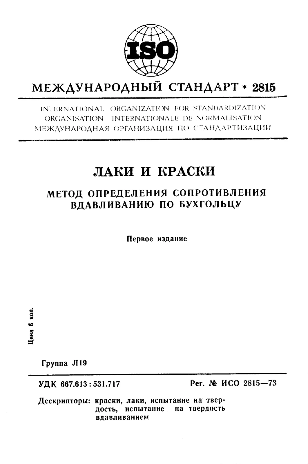 First page of standard ISO 2815:1973
