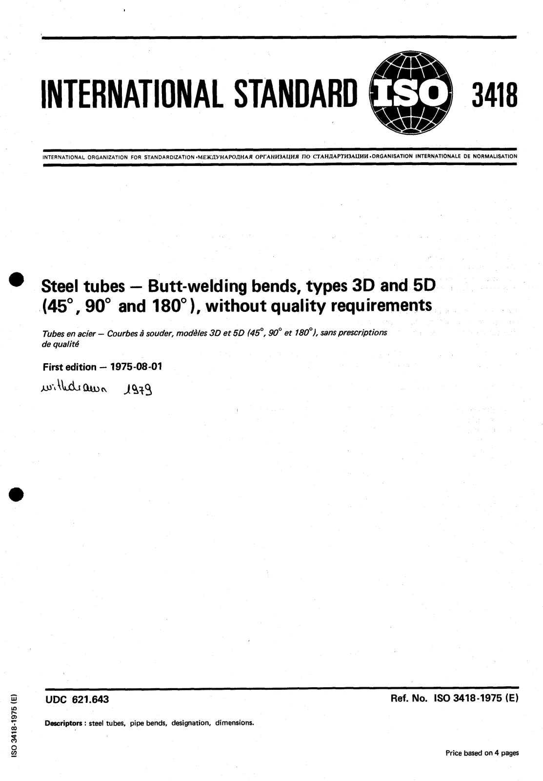 Первая страница стандарта ISO 3418:1975