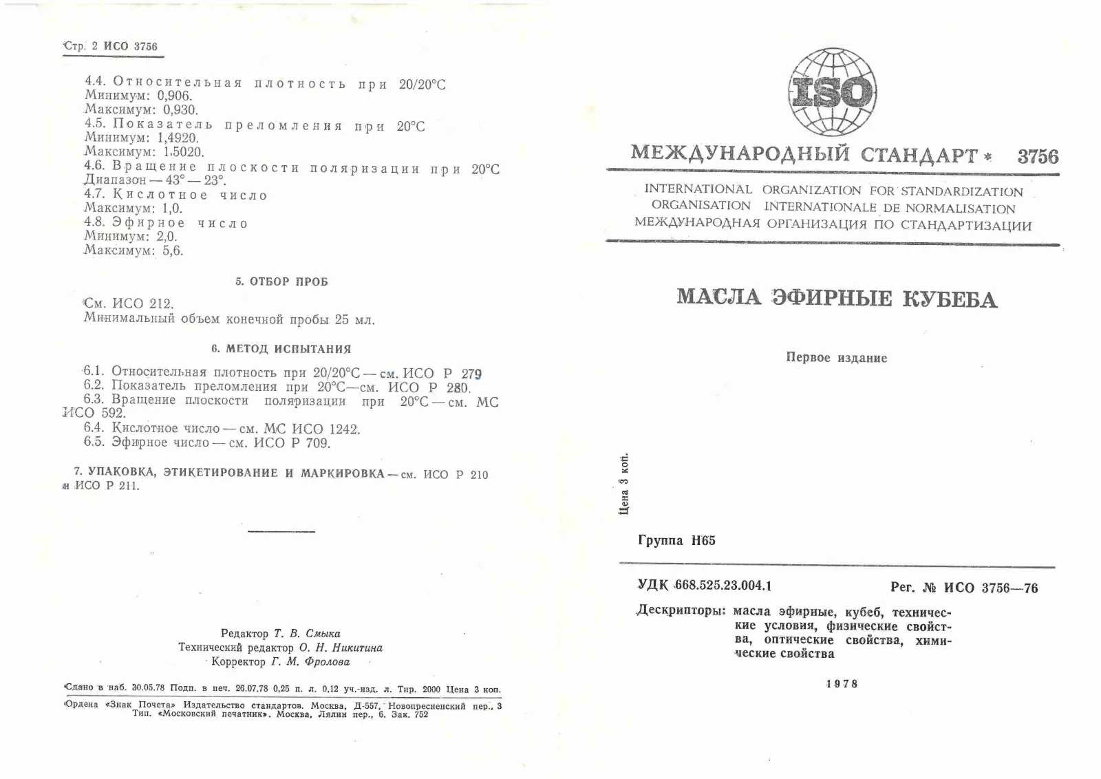 First page of standard ISO 3756:1976