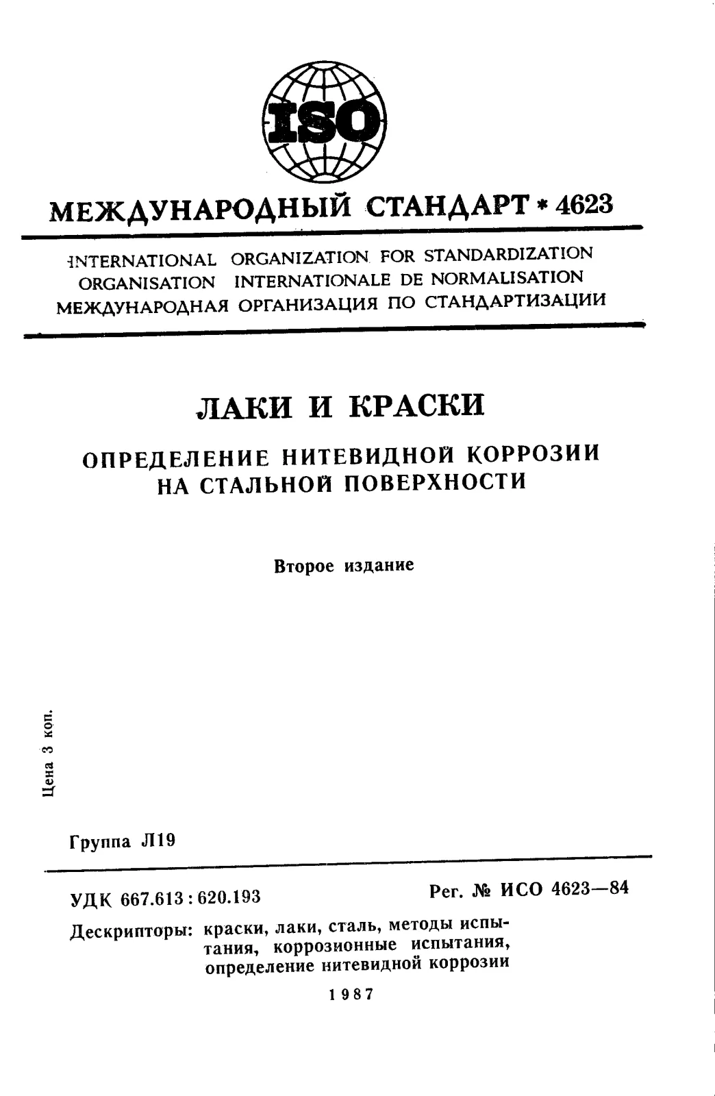 Первая страница стандарта ISO 4623:1984