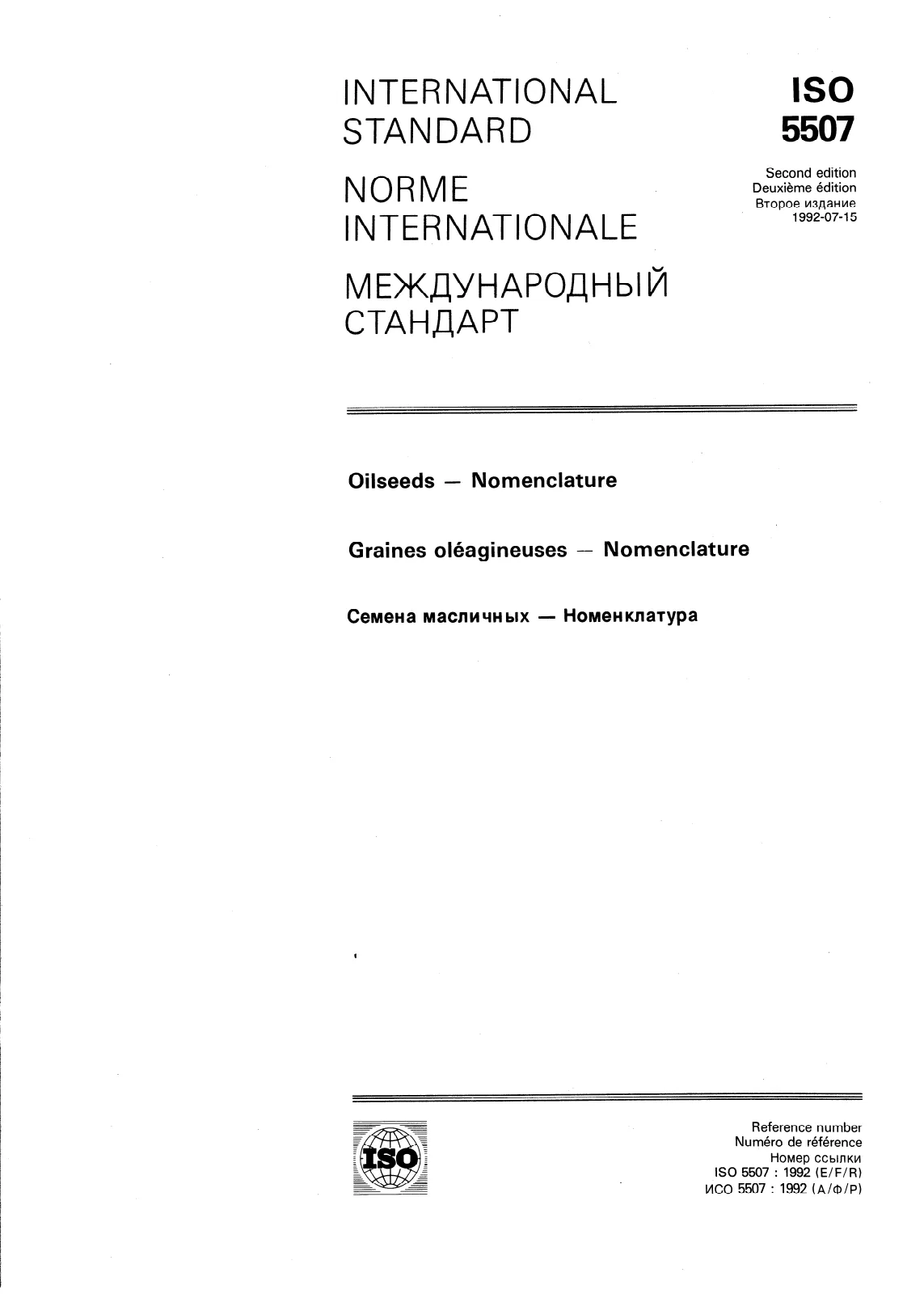 Первая страница стандарта ISO 5507:1992