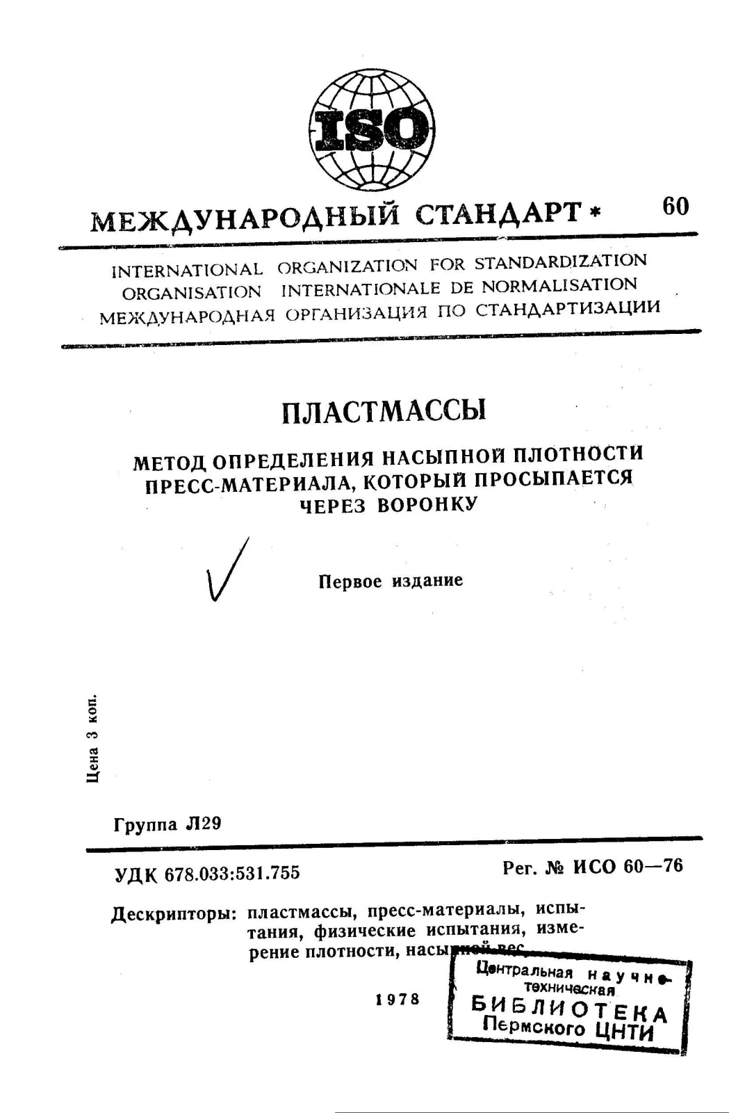 First page of standard ISO 60:1976