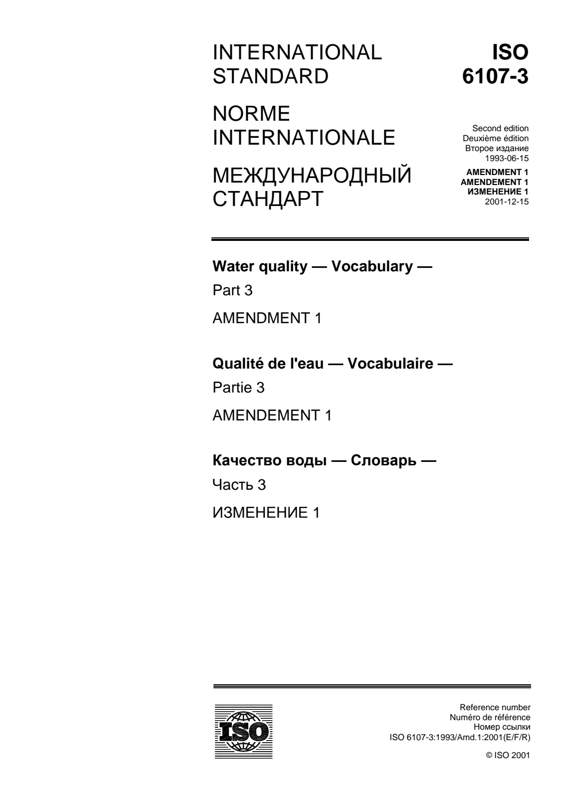 Первая страница стандарта ISO 6107-3:1993/Amd 1:2001