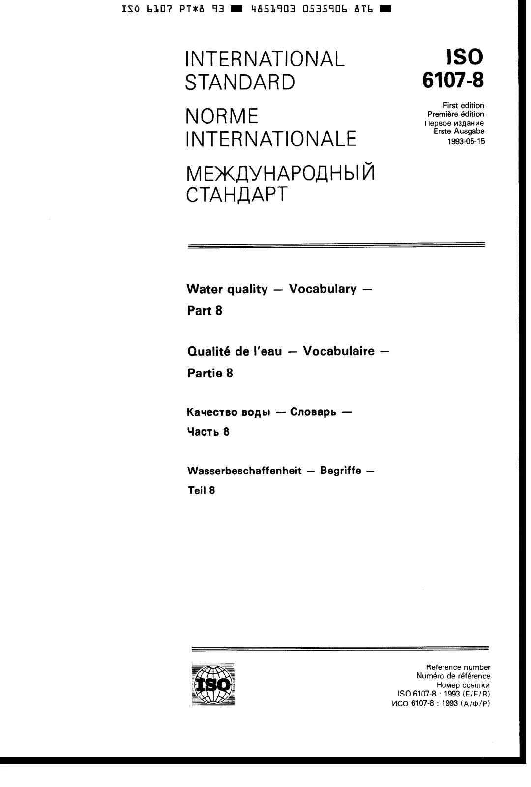 Первая страница стандарта ISO 6107-8:1993
