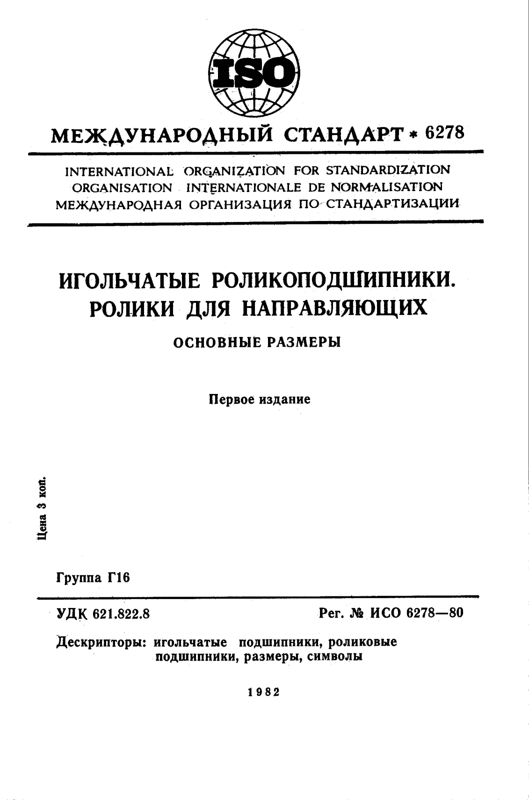 First page of standard ISO 6278:1980