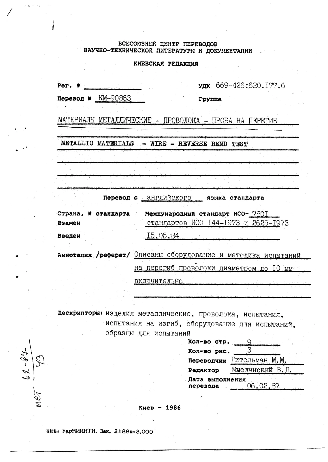 Первая страница стандарта ISO 7801:1984